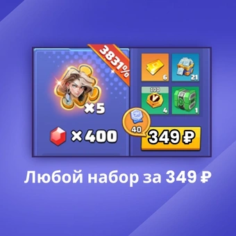Стандартный набор за 349 ₽  | Last War: Survival