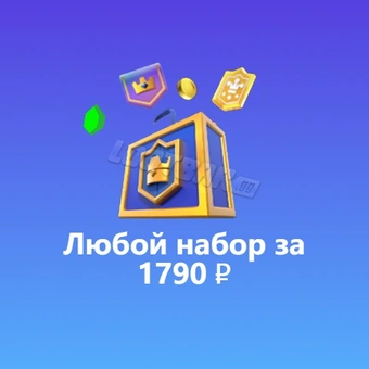 Любой набор за 1790 ₽ | Клеш Рояль（Clash Royale)