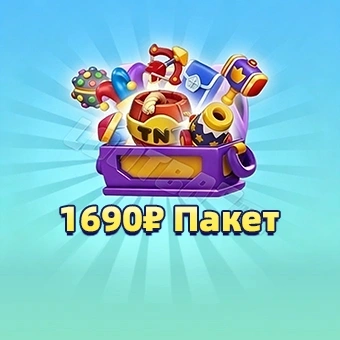 1690₽ Пакет | royal match