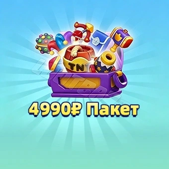 4990₽ Пакет | royal match
