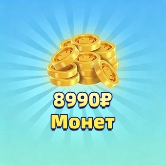 8990₽ Монет | royal match