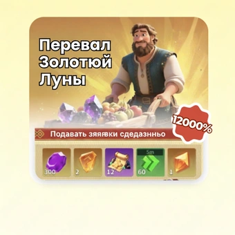 Golden Moon Pass | Fate War (Война судьбы)