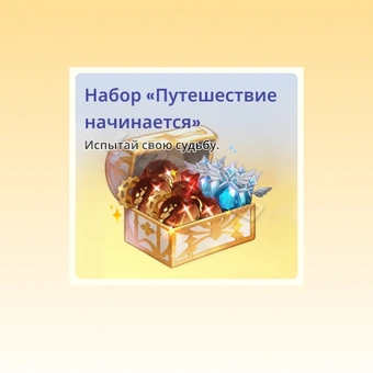 Набор "Начало путешествия | The Seven Deadly Sins Origin 
