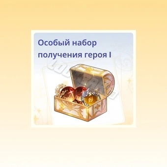 Специальный набор выбора героя Ⅰ | The Seven Deadly Sins Origin 