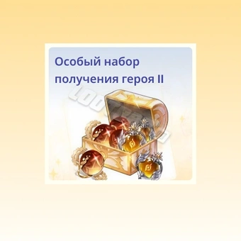 Специальный набор выбора героя Ⅱ | The Seven Deadly Sins Origin 