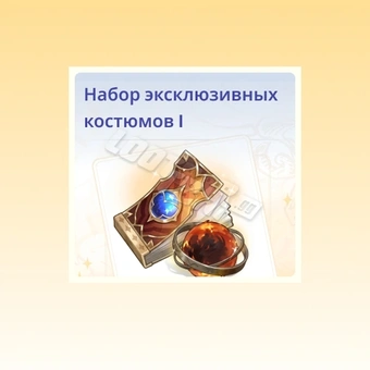 Эксклюзивный набор обликов Ⅰ | The Seven Deadly Sins Origin 