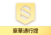 豪華通行證 | Blood Strike