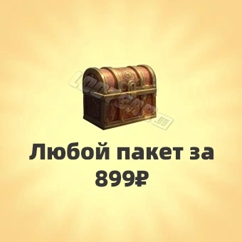 Любой пакет за 899₽ | Viking Rise