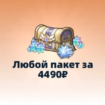 Любой пакет за 4490₽ | Sword x Staff