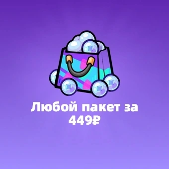 Любой пакет за 449₽ | Clash of Critters