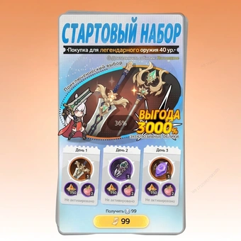 Стартовый пакет | Sword x Staff