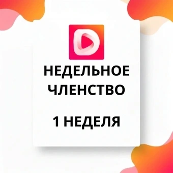 DramaBox недельное членствоо  - 1 неделя | DramaBox