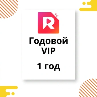 ReelShort Годовой VIP - 1 год | ReelShort Stream Драма и ТВ