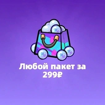 Любой пакет за 299₽ | Clash of Critters