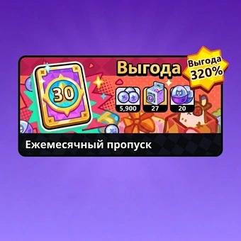 Ежемесячный пропуск | Clash of Critters