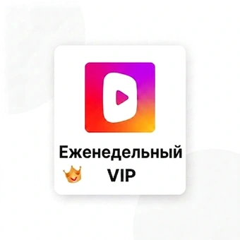 Еженедельный VIP | DramaWave